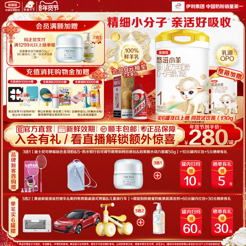 【小分子好吸收】伊利金领冠悠滋小羊1段婴幼儿配方羊奶粉700g*1,婴童奶粉,婴幼儿羊奶粉,淘宝优惠券,粉丝福利购,淘宝优惠卷
