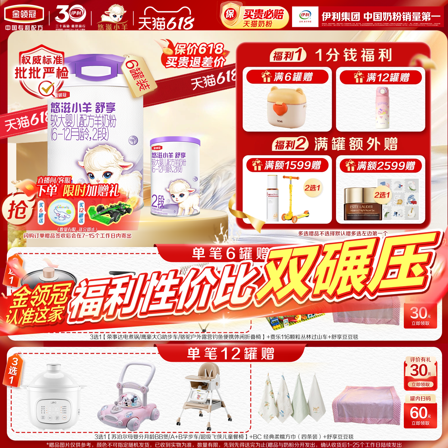【专属优惠】伊利金领冠悠滋小羊舒享2段低敏配方羊奶粉700g*6