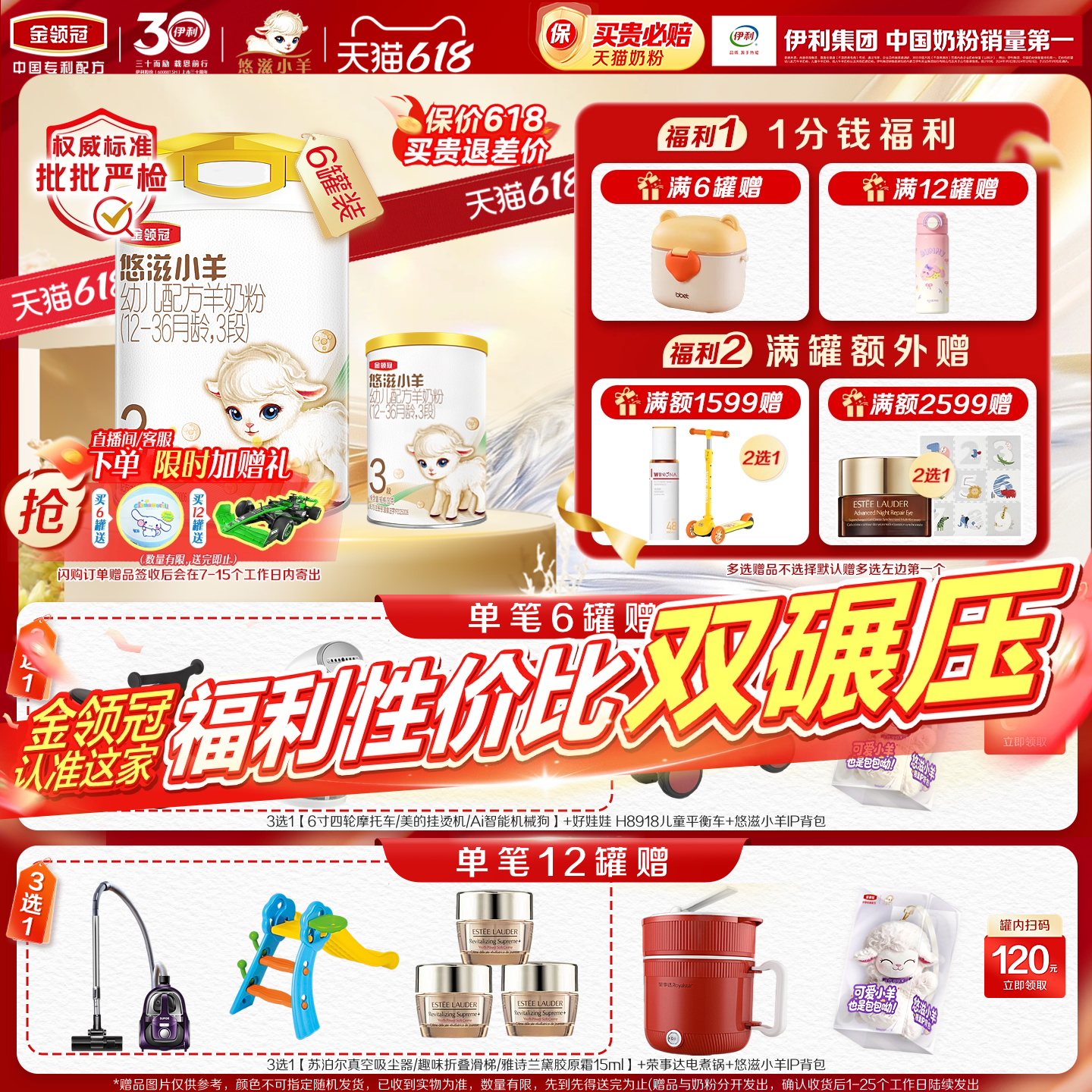 【小分子好吸收】伊利金领冠悠滋小羊3段幼儿配方羊奶粉700g*6罐