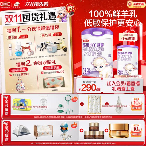 金领冠悠滋小羊舒享3段羊奶粉