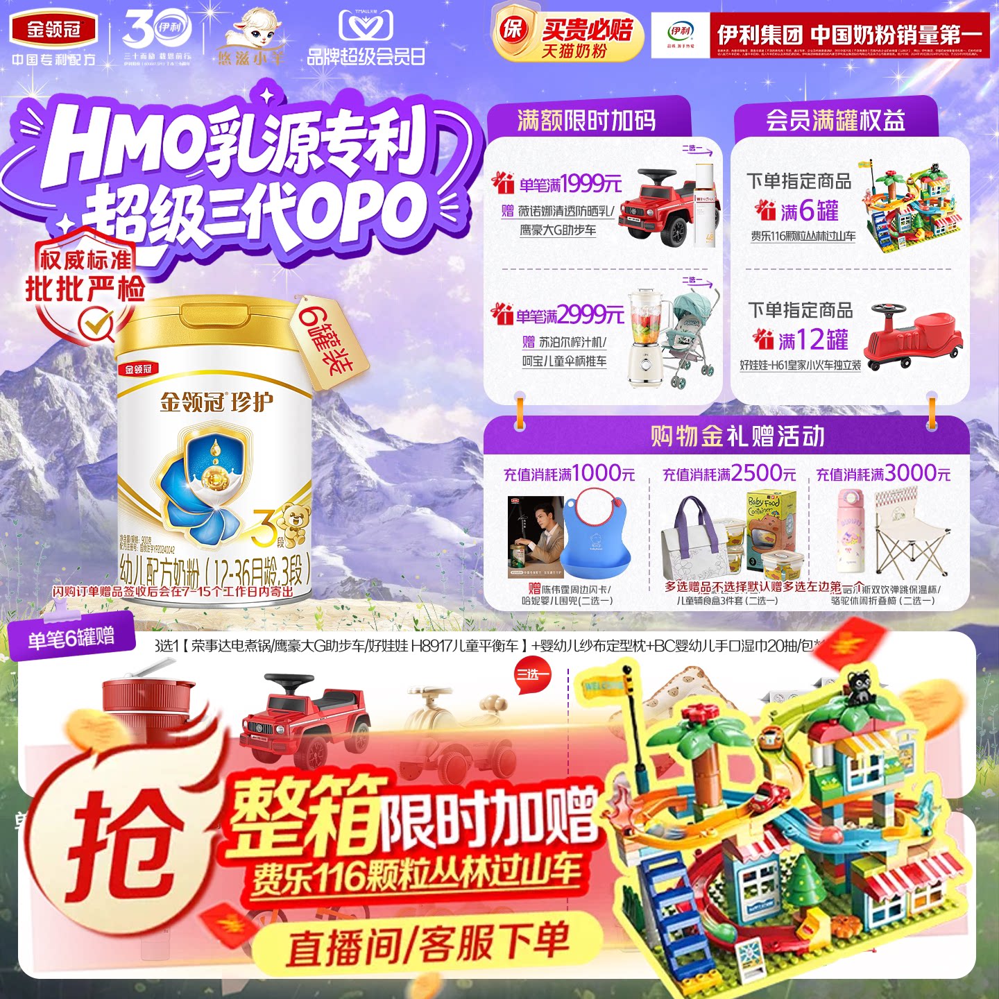 伊利金领冠珍护3段12-36个月A2&beta;-酪蛋白配方幼儿牛奶粉900g*6罐