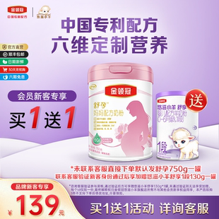 【新妈礼包】伊利金领冠舒孕0段孕产妇奶粉750g+小羊舒享1段130g