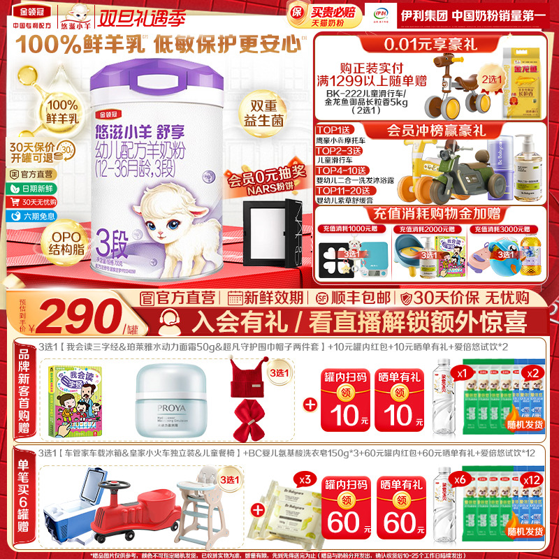 【100%鲜羊乳】伊利金领冠悠滋小羊舒享3段低敏配方羊奶粉700g*1