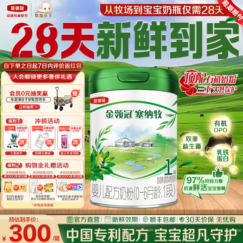 金领冠悠滋小羊塞纳牧A2有机奶粉