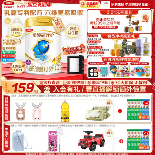 伊利金领冠珍护4段3-6岁儿童生牛乳成长牛奶粉800g*2