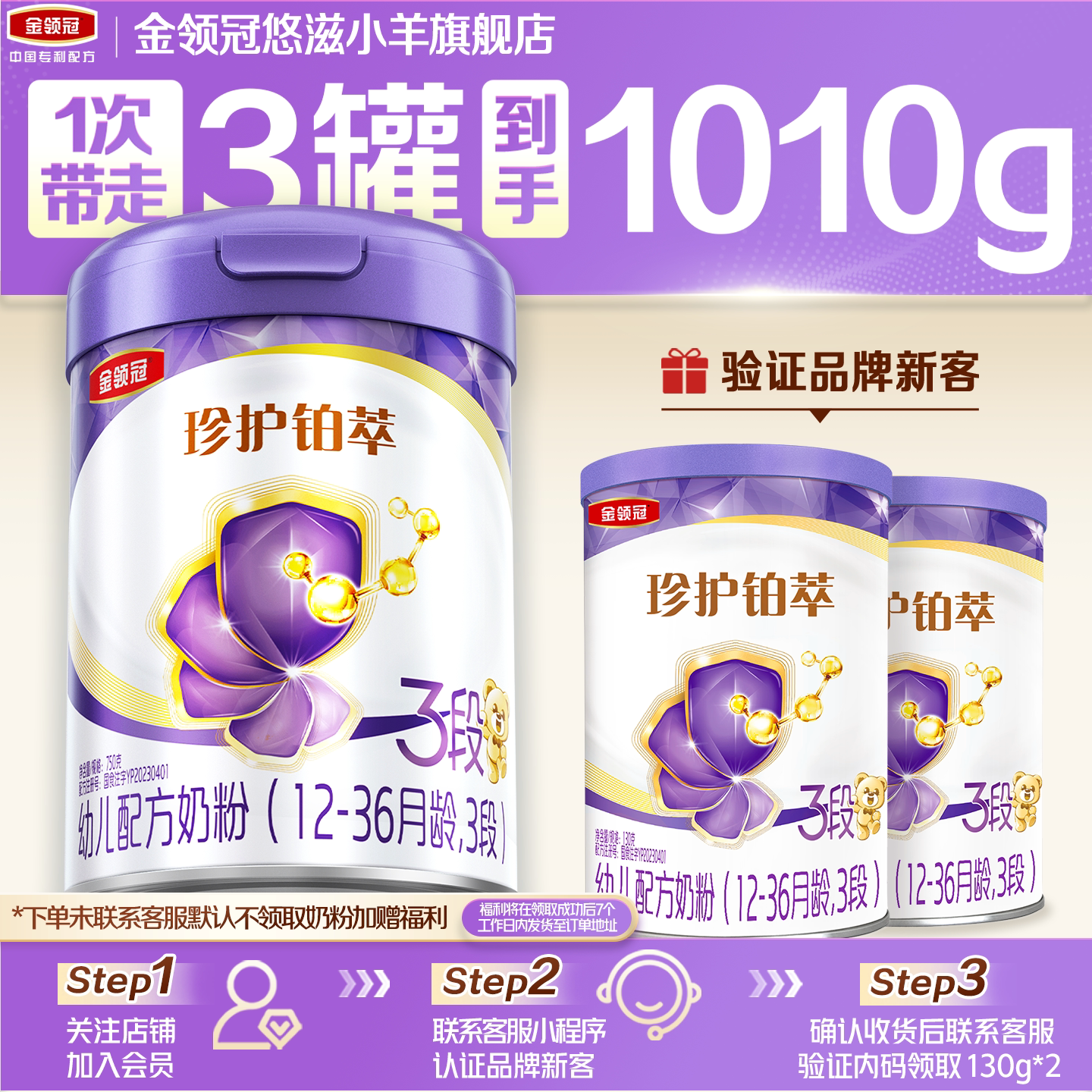 【新客2.0】伊利金领冠珍护铂萃3段750g+130g*2罐幼儿配方牛奶粉