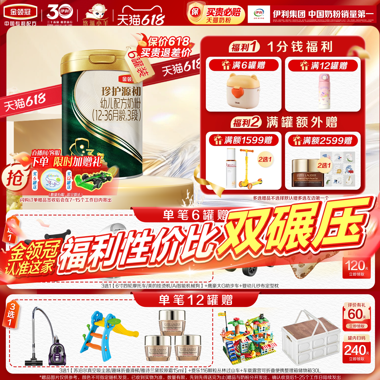 【顶奢新品】伊利金领冠珍护源初12-36个月3段婴幼儿奶粉750g*6罐