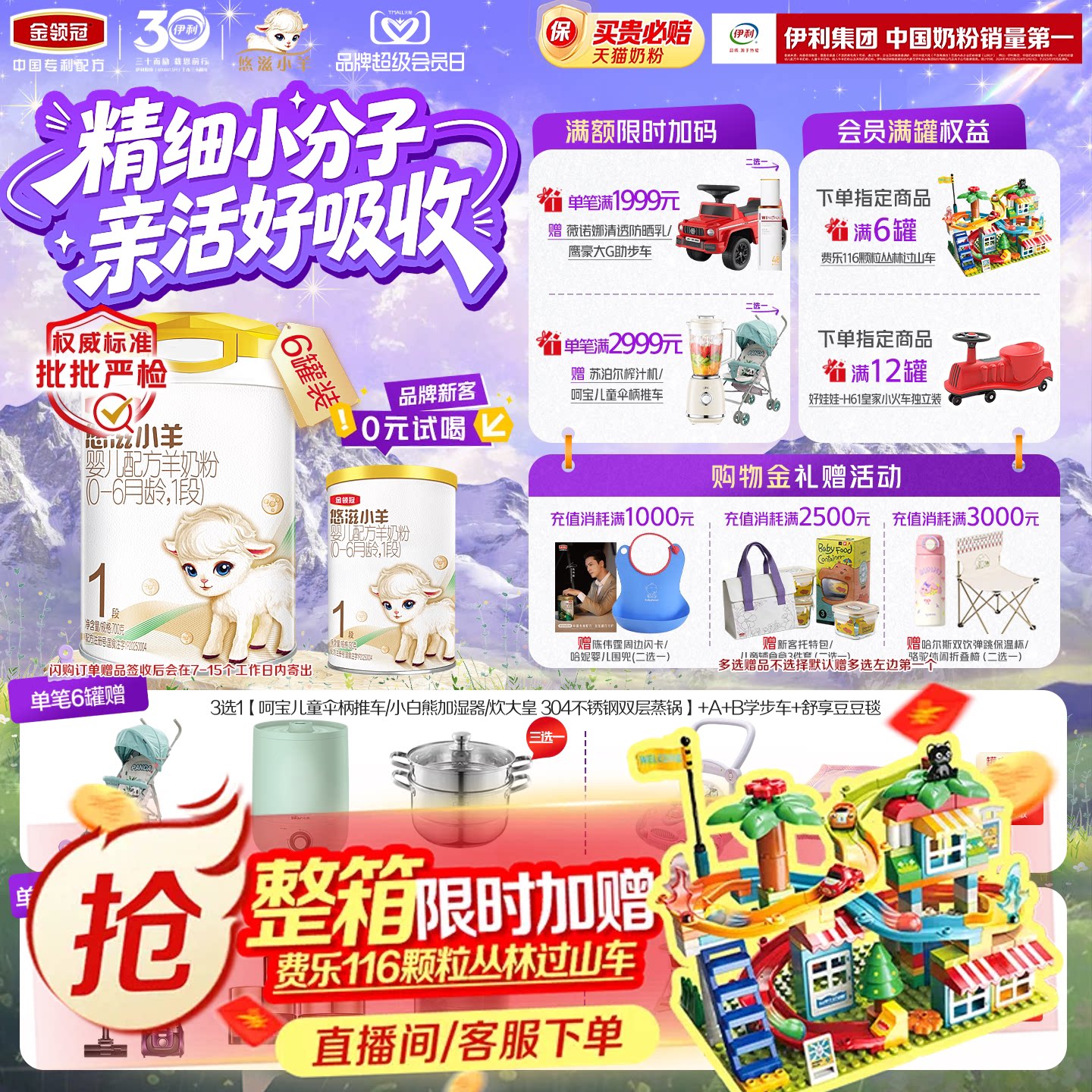 【小分子好吸收】伊利金领冠悠滋小羊1段新生儿配方羊奶粉700g*6