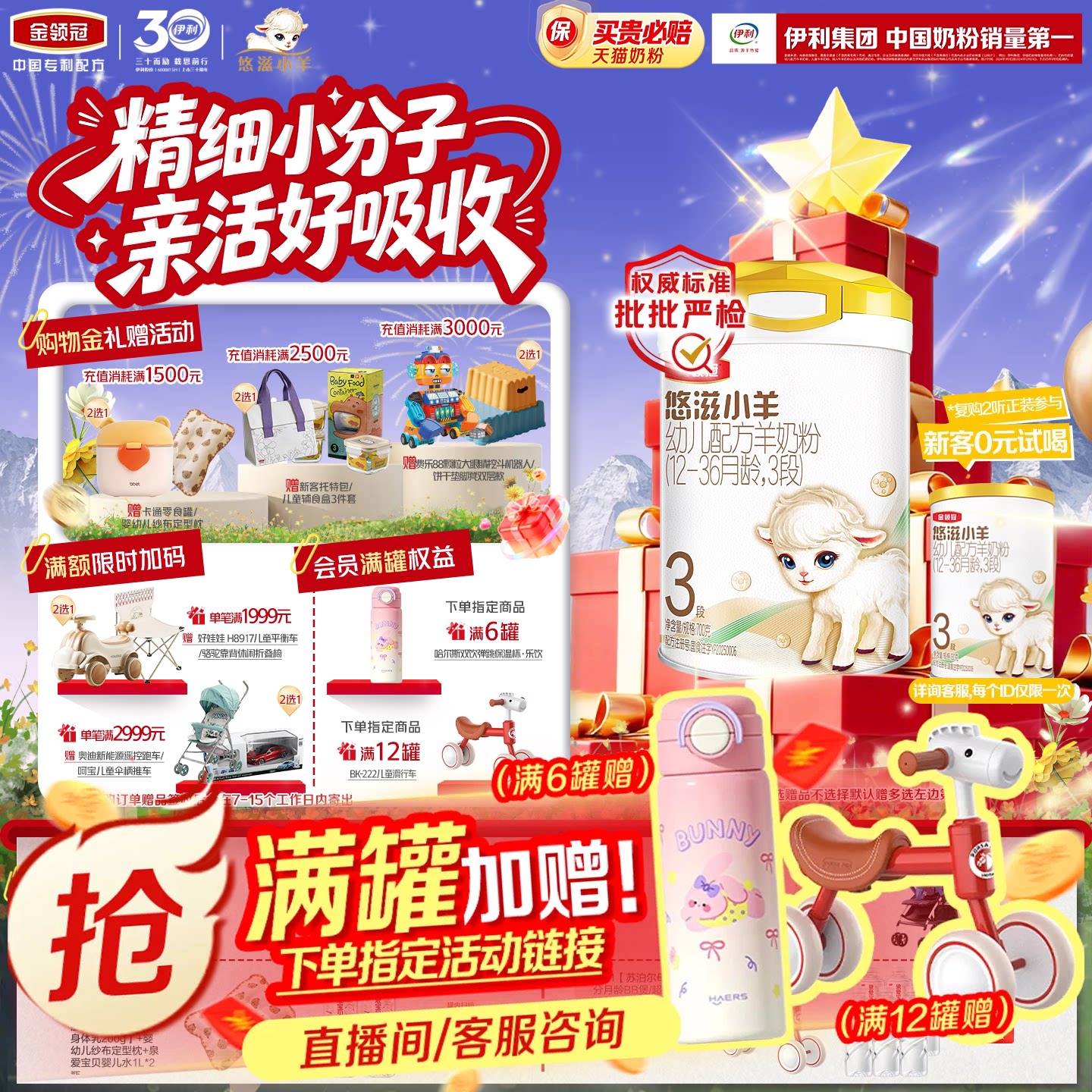 【小分子好吸收】伊利金领冠悠滋小羊3段幼儿配方羊奶粉700g*1罐