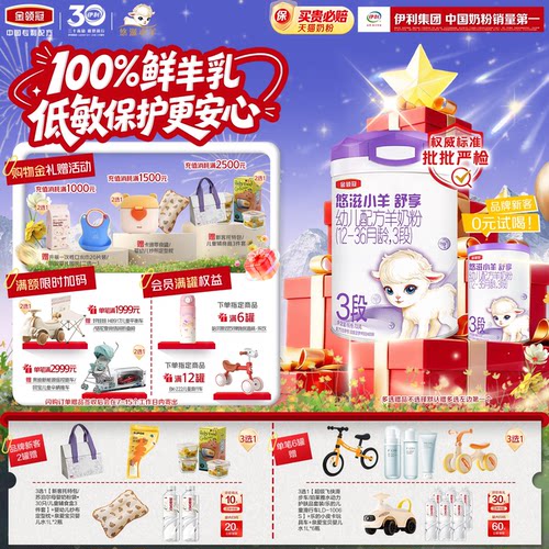 金领冠悠滋小羊舒享3段羊奶粉