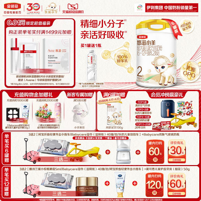 【小分子好吸收】伊利金领冠悠滋小羊2段婴幼儿配方羊奶粉700g*6