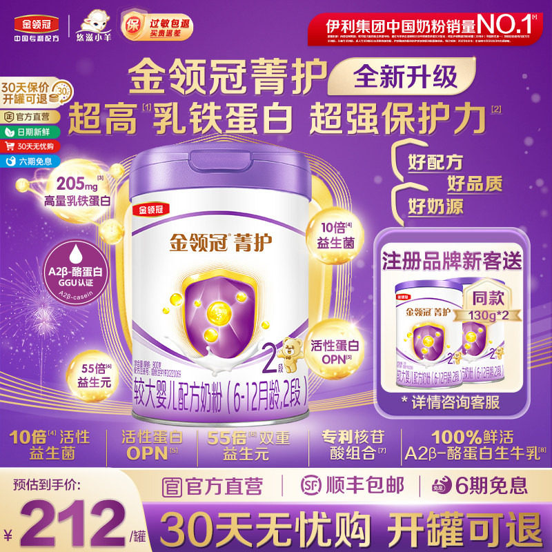 【乳铁加倍】伊利金领冠菁护2段6-12个月较大婴儿牛奶粉800g*1