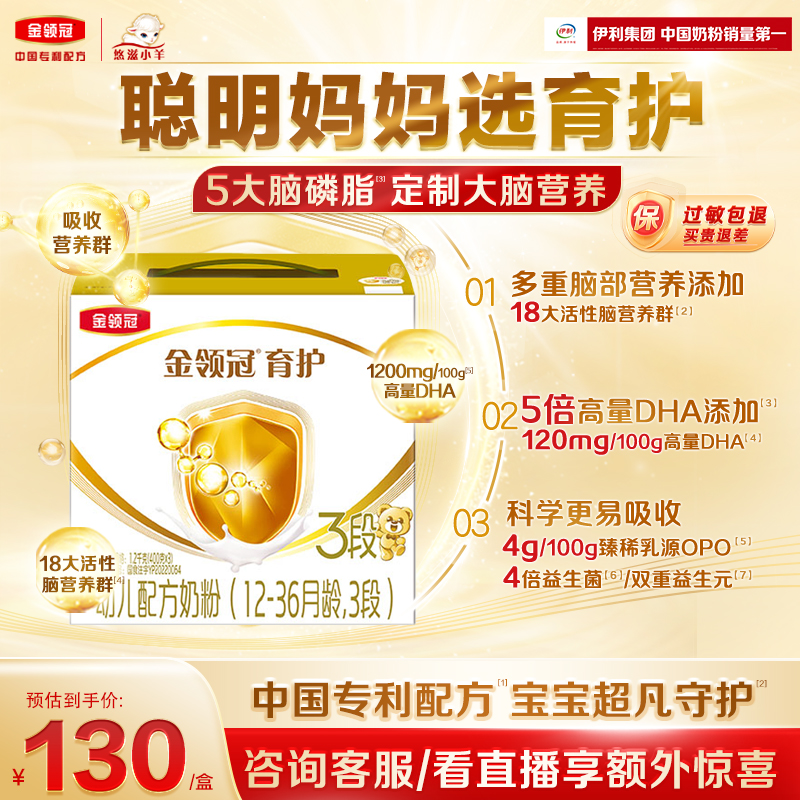 【智慧好吸收】伊利金领冠育护3段12-36个月幼儿配方牛奶粉1200克