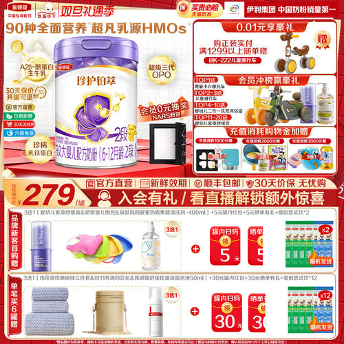 伊利金领冠珍护铂萃全面营养2段6-12月婴幼儿配方牛奶粉750g*1罐