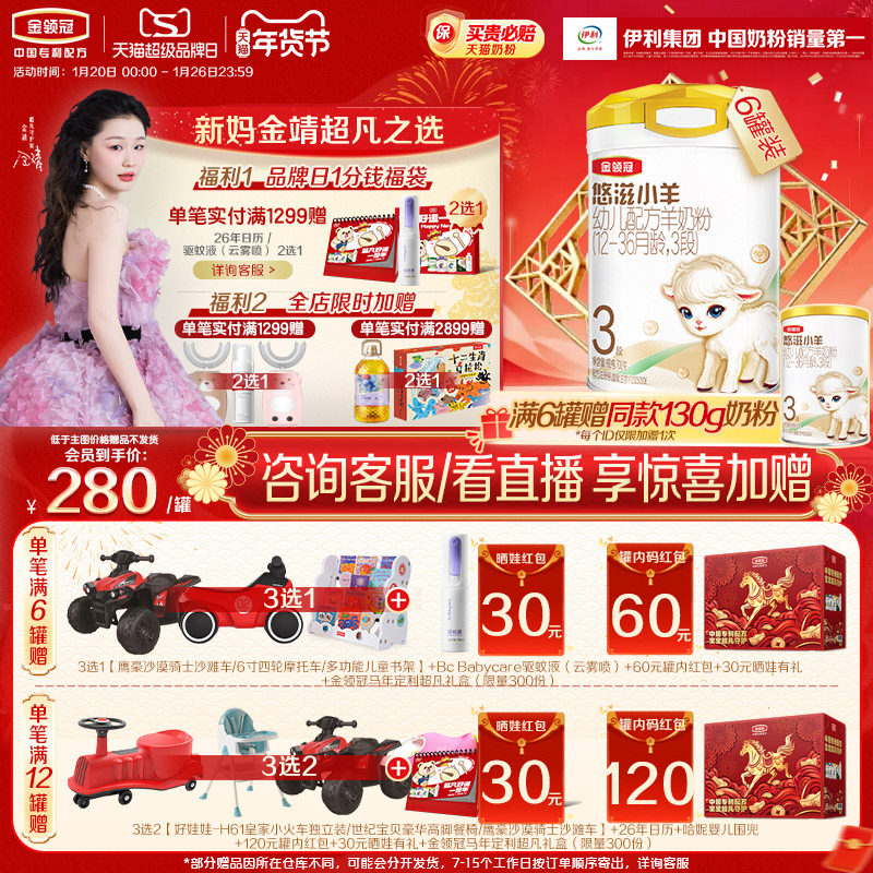 【小分子好吸收】伊利金领冠悠滋小羊3段幼儿配方羊奶粉700g*6罐,婴童奶粉,婴幼儿羊奶粉,淘宝优惠券,粉丝福利购,淘宝优惠卷