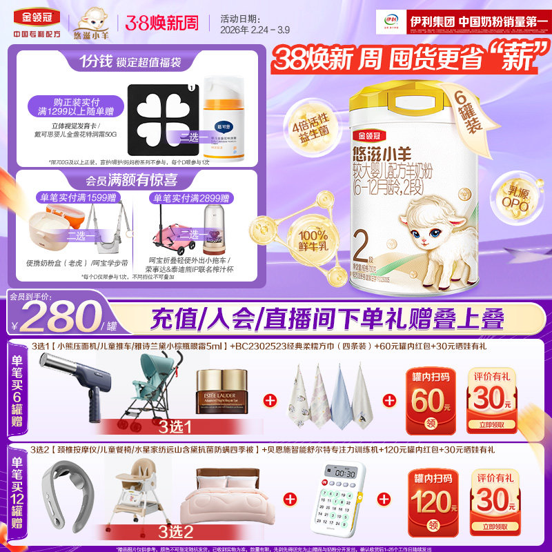 【小分子好吸收】伊利金领冠悠滋小羊2段婴幼儿配方羊奶粉700g*6
