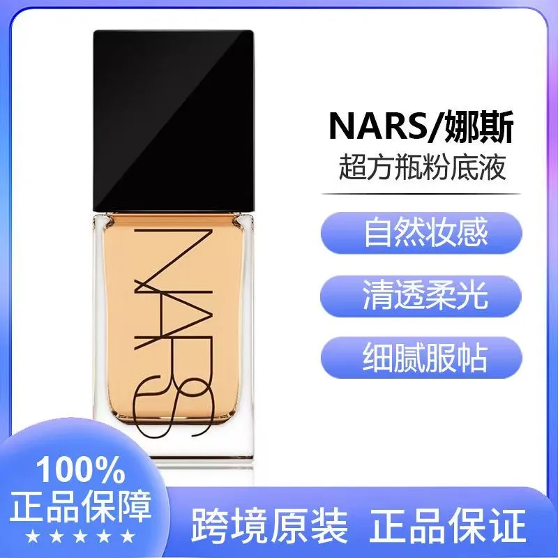 NARS超方瓶粉底液LIGHT3.5 SALZBURG 30ml/瓶