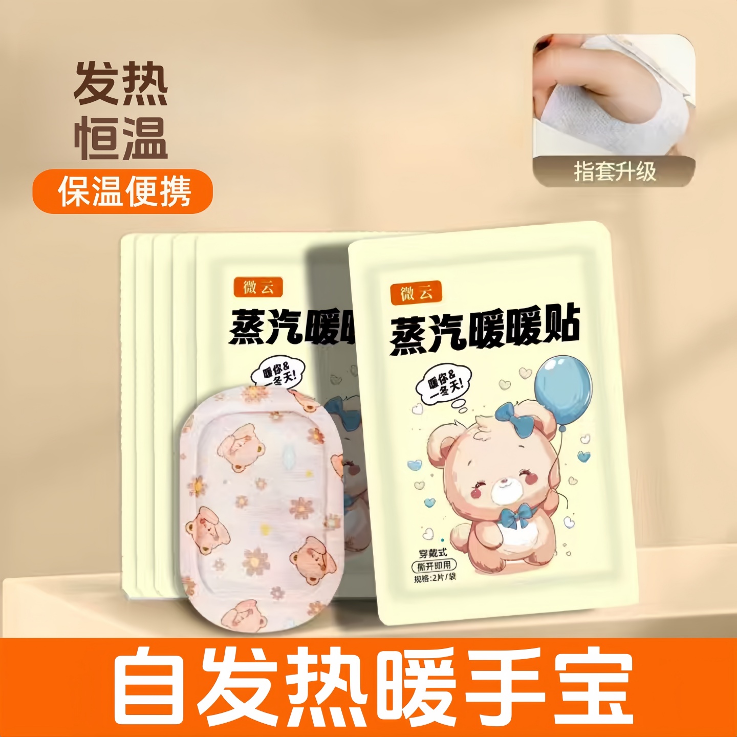 暖手宝自发热穿戴式暖手贴暖宝宝儿童学生专用一次性冬天暖手神器