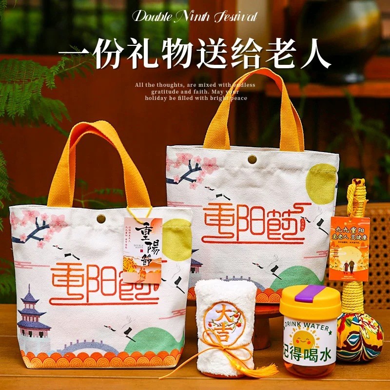 帆布袋九九重阳节送长辈慰问老人