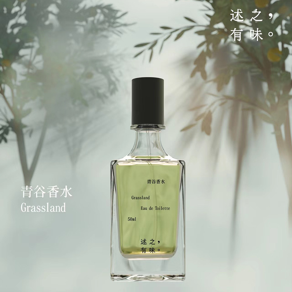 述之有味香水小样橙花青谷