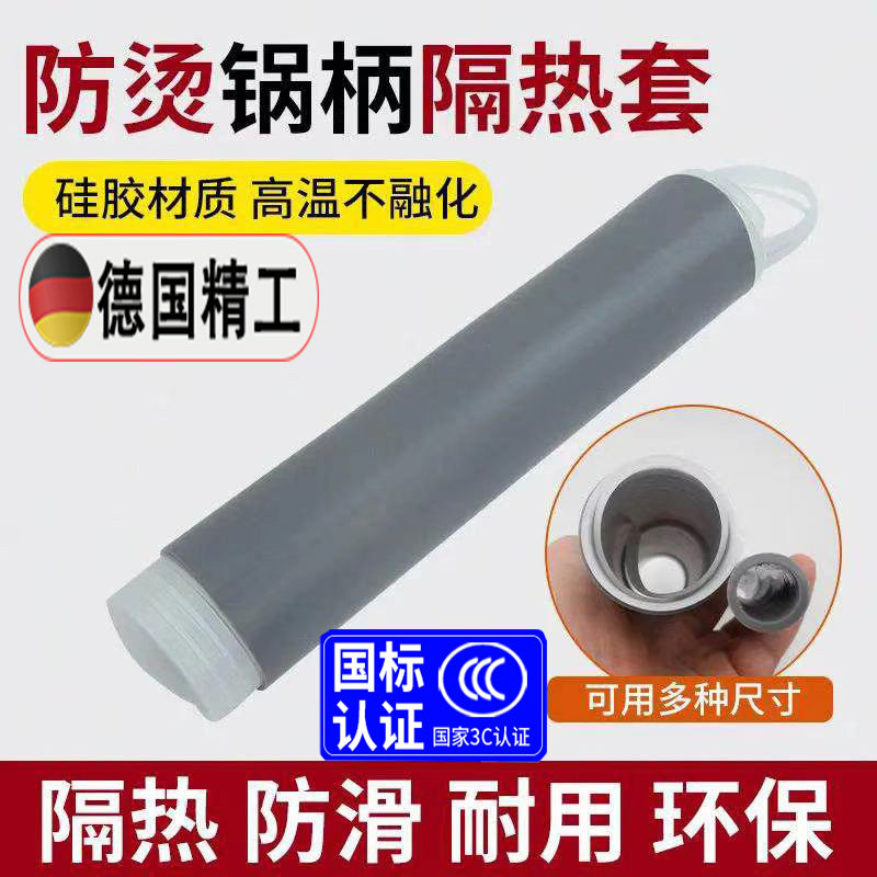 不锈钢锅柄隔热防烫橡胶套