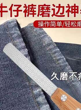 牛仔裤磨边神器牛仔改水洗做旧改裤脚修改打磨白毛边磨洞改造工具