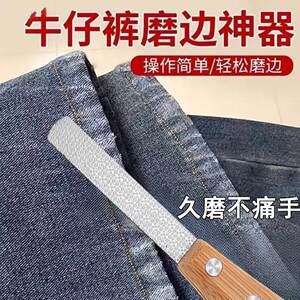 牛仔裤磨边神器牛仔改水洗做旧改裤脚修改打磨白毛边磨洞改造工具