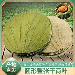 荷叶整张18到30厘米圆形干荷叶糯米鸡叫花鸡荷叶木桶饭熬粥蒸笼垫