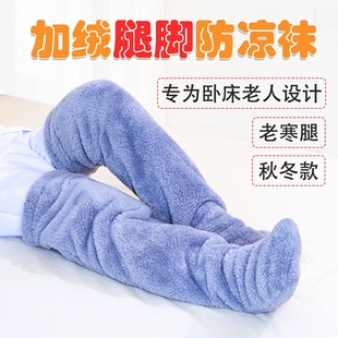 卧床老人保暖裤 腿下肢保暖套老年人加绒腿脚防凉袜子腿套瘫痪病人