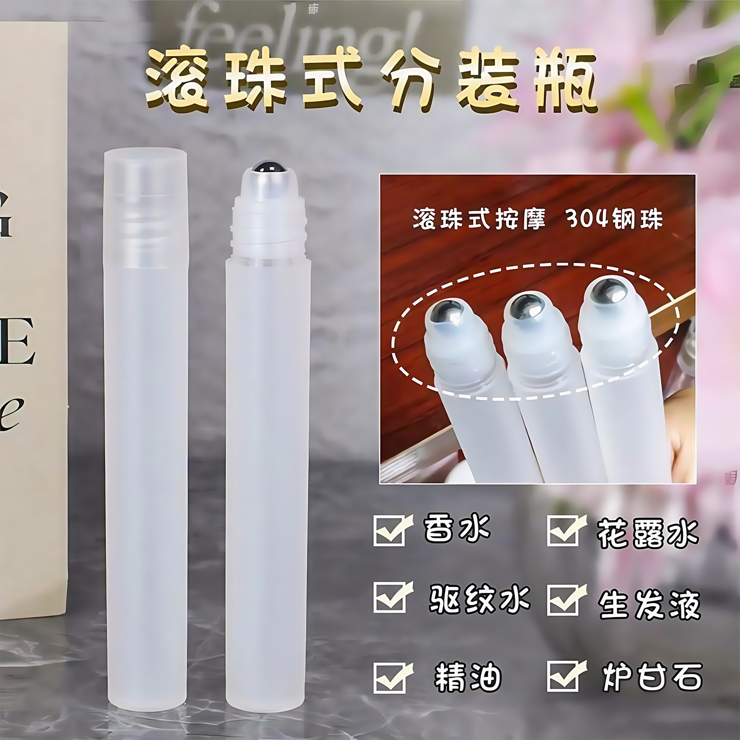 分装瓶旅行便携精致细小空瓶香水乳液滚珠喷雾瓶花露水精油滚珠瓶