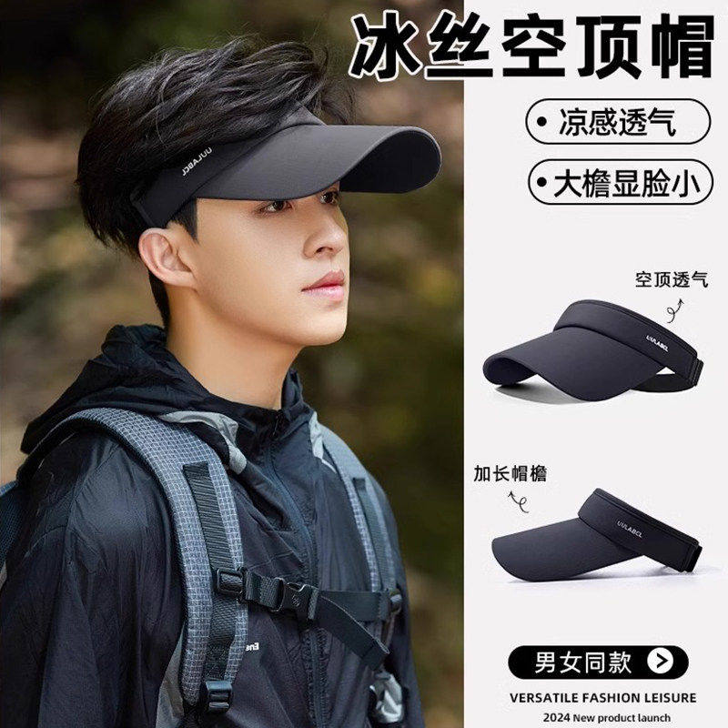 2026新防晒帽子男遮阳帽防紫外线冰丝空顶户外运动钓鱼骑行鸭舌帽