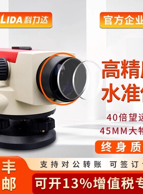 40倍全自动安平标高程科力达水准仪高精度工程测量水平仪DSZ2KL07