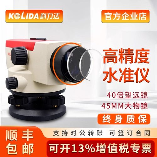 40倍全自动安平标高程科力达水准仪高精度工程测量水平仪DSZ2KL07