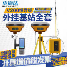 中海达RTK测量仪V200惯导版高精度工程测绘定点定位GPS园林采点