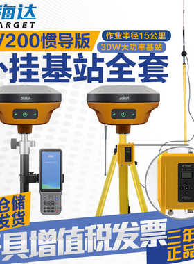 中海达RTK测量仪V200惯导版高精度工程测绘定点定位GPS园林采点