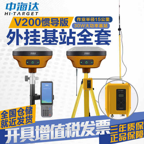 高精度惯导版V200测量仪中海达