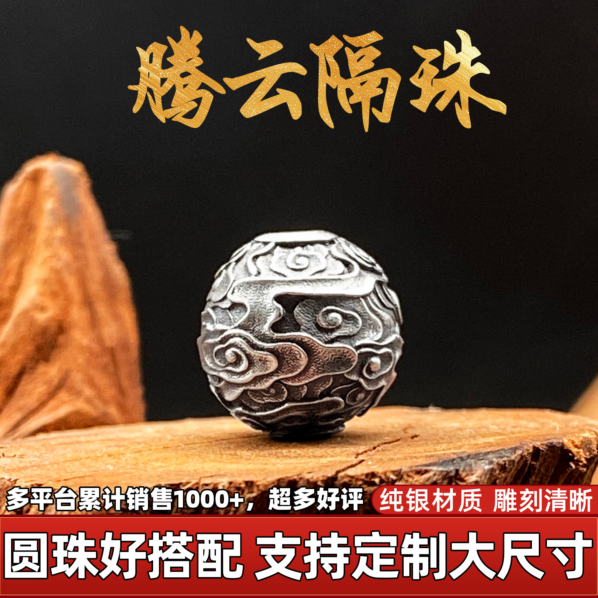 纯银散珠腾云隔珠顶珠手串祥云圆珠文玩配饰珠子diy银饰配件单珠