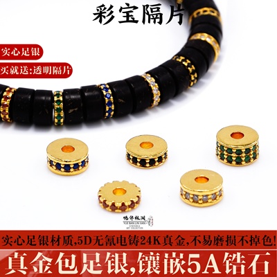 一顺珠宝金包银文玩配饰隔片