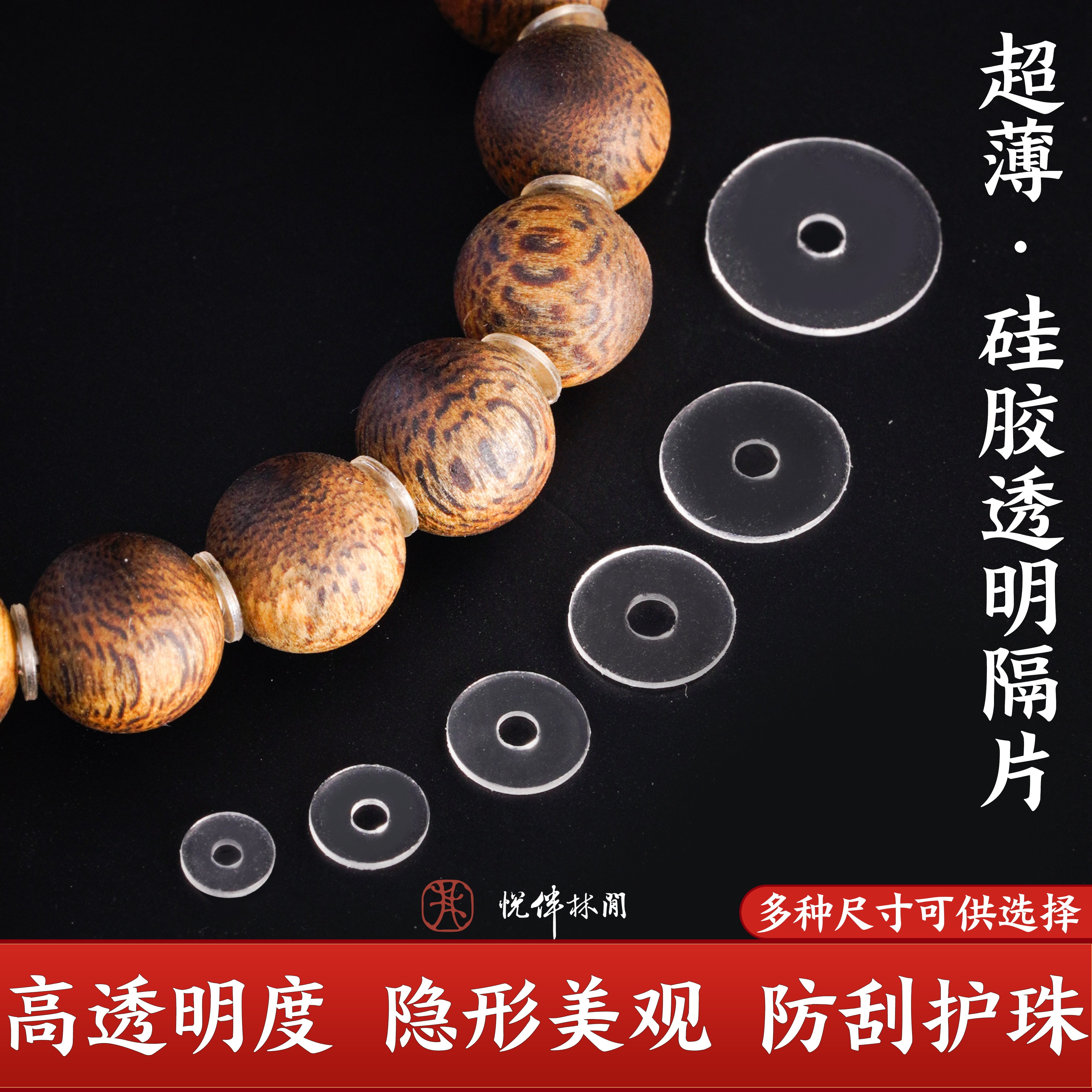 隐形透明硅胶隔片超薄防磨垫片文玩手串水晶星月金刚猴头diy配饰,饰品/流行首饰/时尚饰品新,其他DIY饰品配件,淘宝优惠券,粉丝福利购,淘宝优惠卷