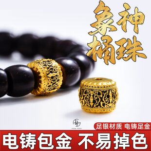 足金999纯银电铸包金象神桶珠隔珠文玩配饰手串diy配件散珠金包银