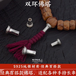 s925纯银喇叭佛塔双环佛塔三通佛头diy百搭手持手串凤眼文玩配饰