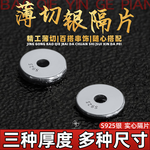 一顺珠宝s925银文玩银隔片