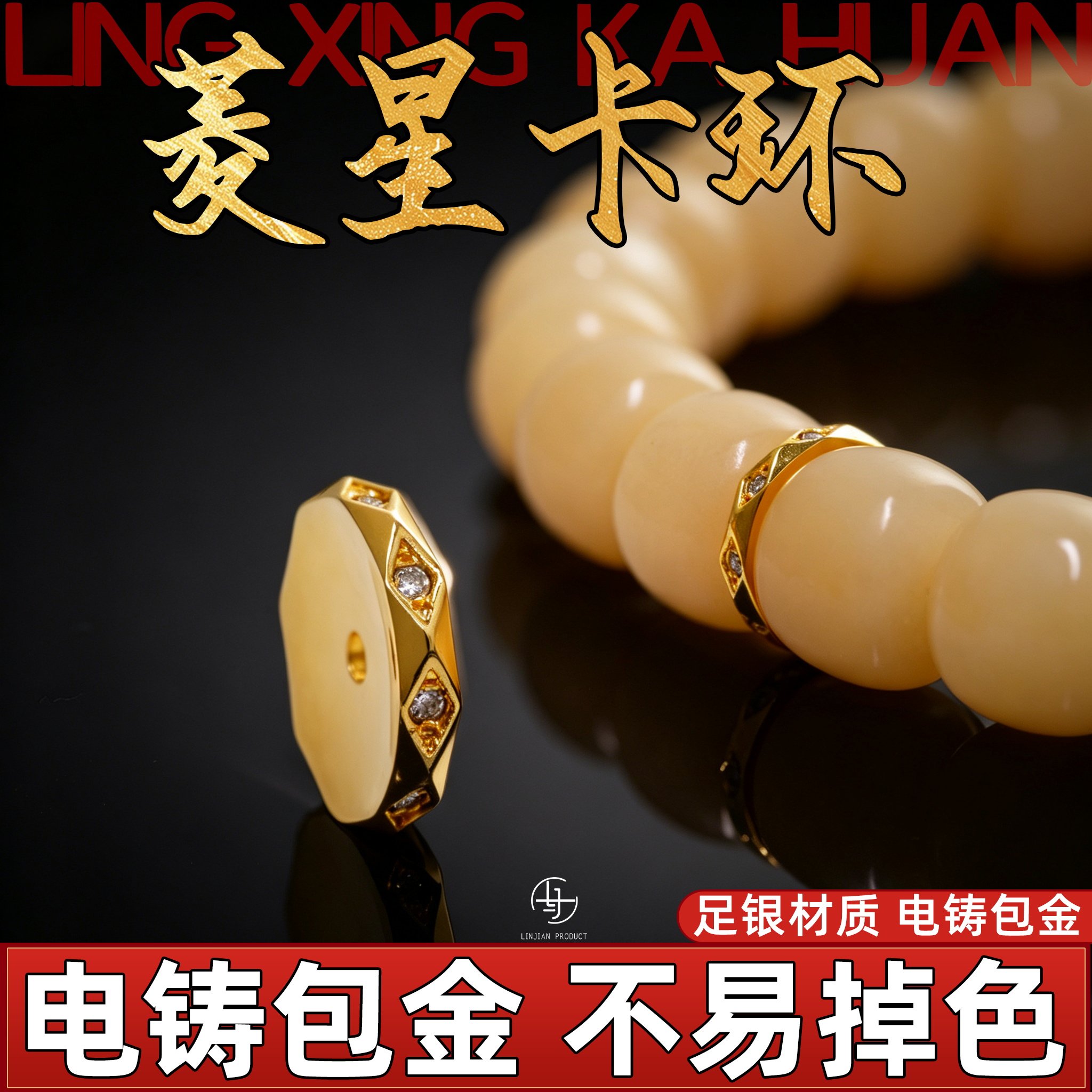 999纯银电铸包金菱星卡环配饰图片