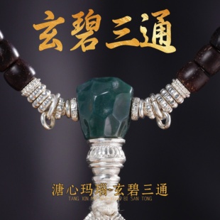 溏心玛瑙玄碧三通佛头佛塔文玩配饰星月金刚菩提108颗手串diy配件