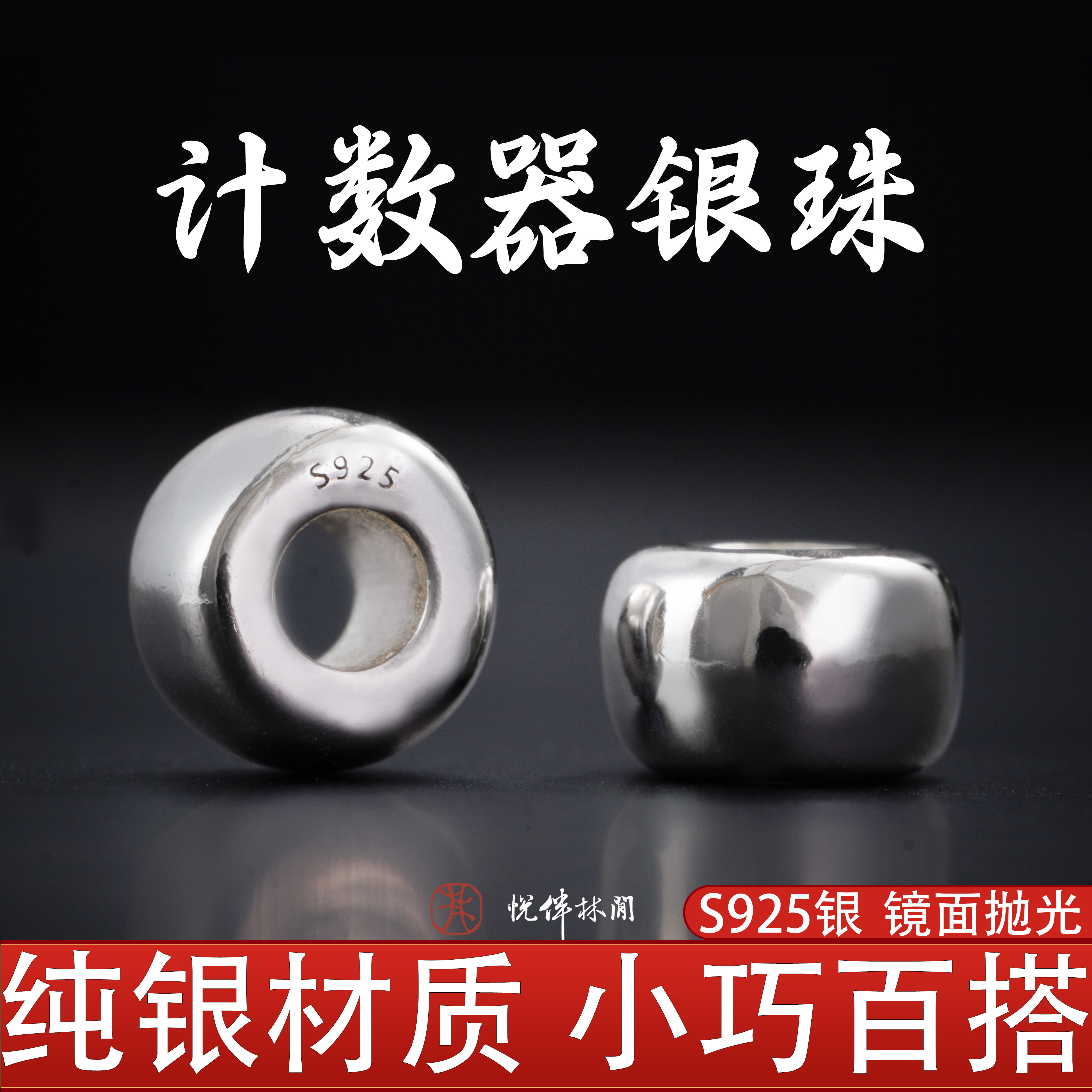 一顺珠宝s925纯银文玩配饰