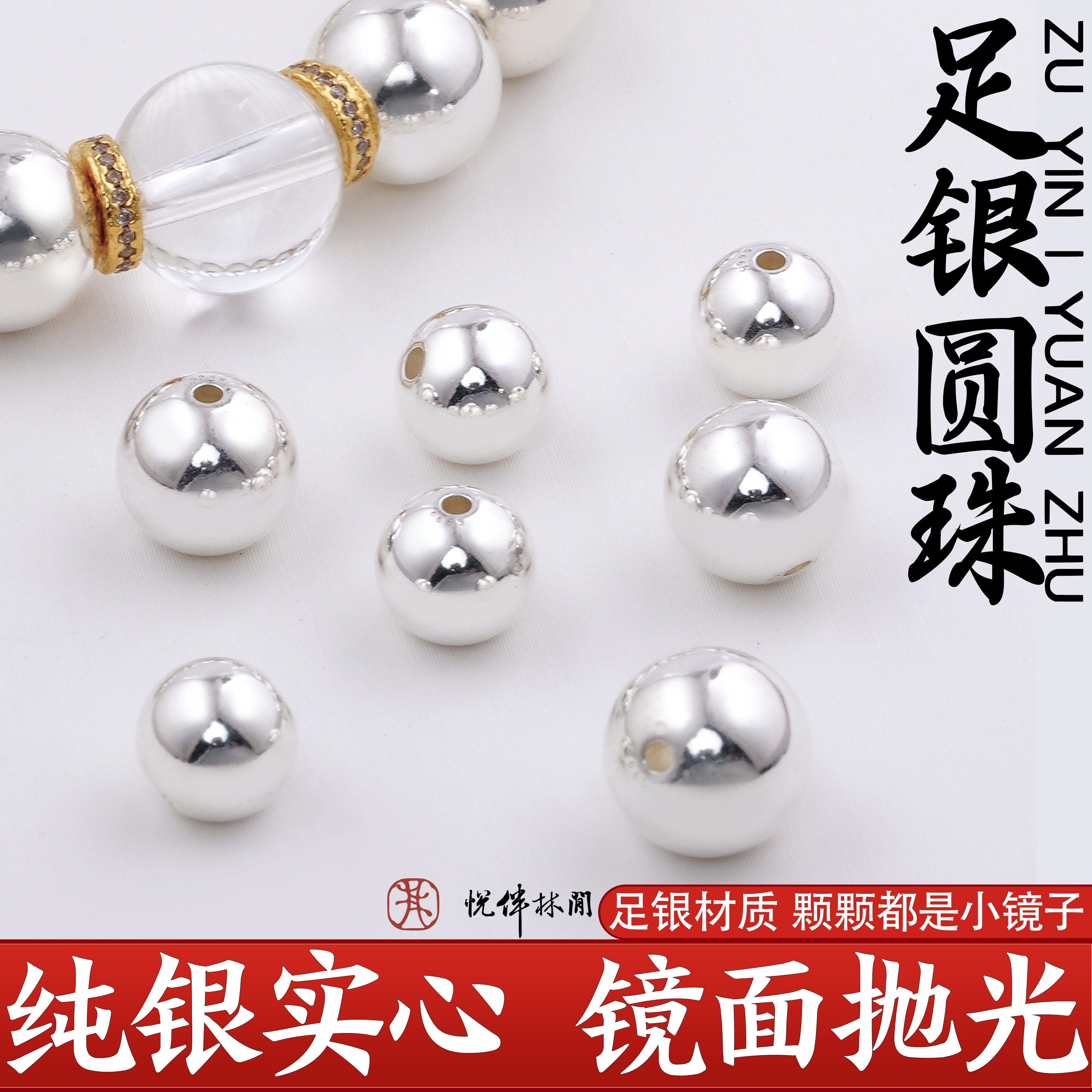 足银纯银实心圆珠子光面手工散珠水晶手链手串diy配件银饰99饰品