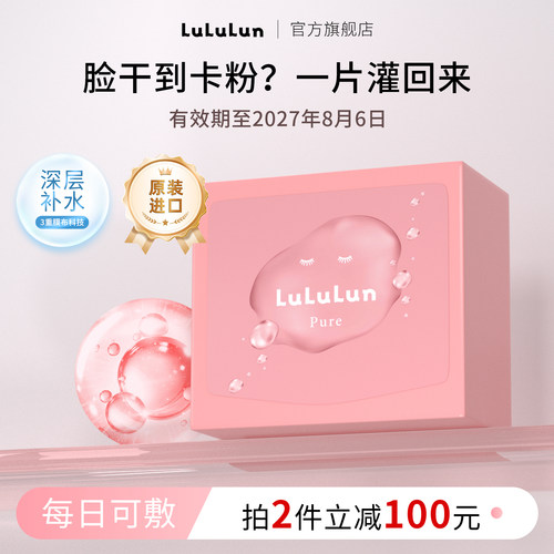lululun小粉盒肌肤修护妆前妆后夜间补水深层保湿锁水保湿面膜