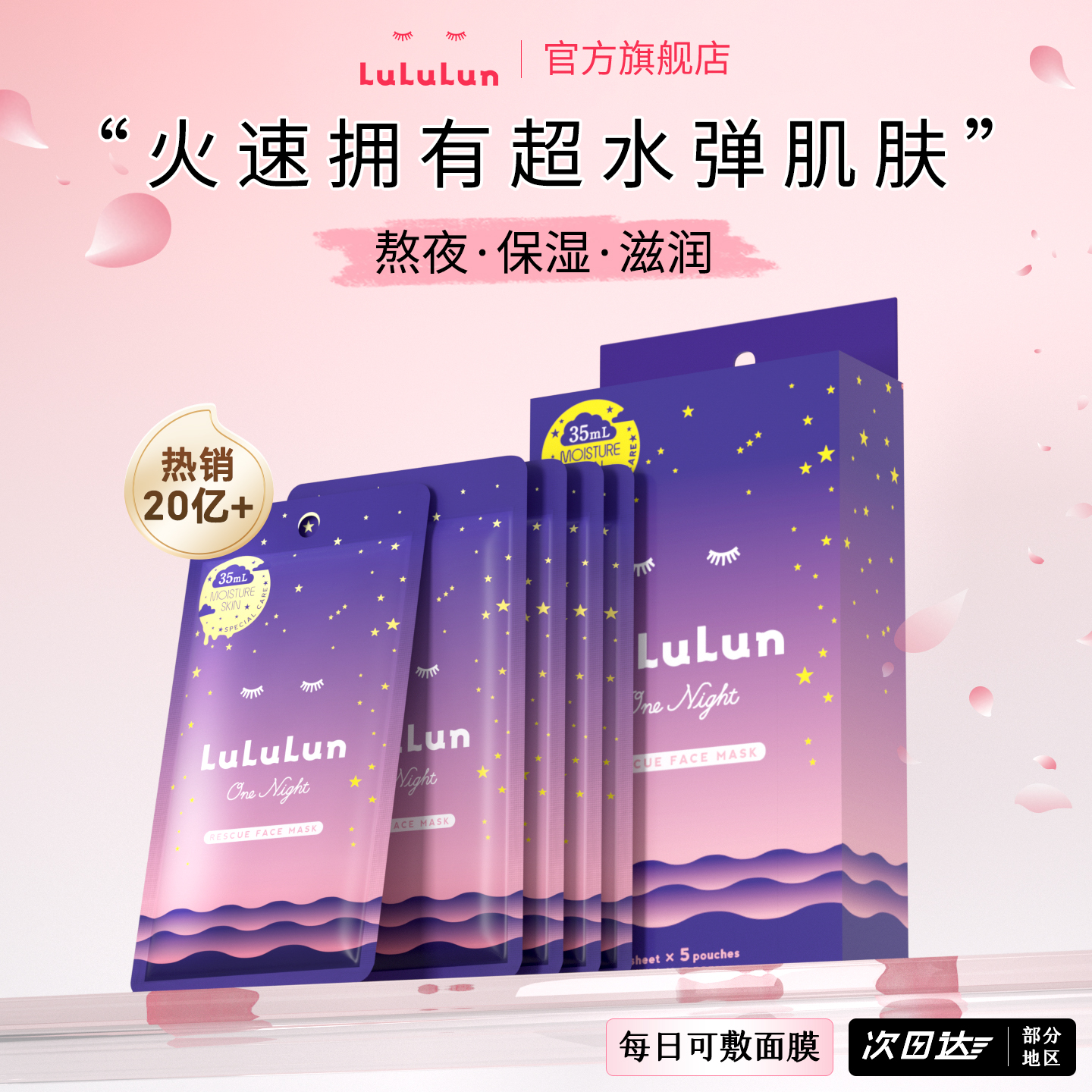 日本补水保湿一夜急救面膜