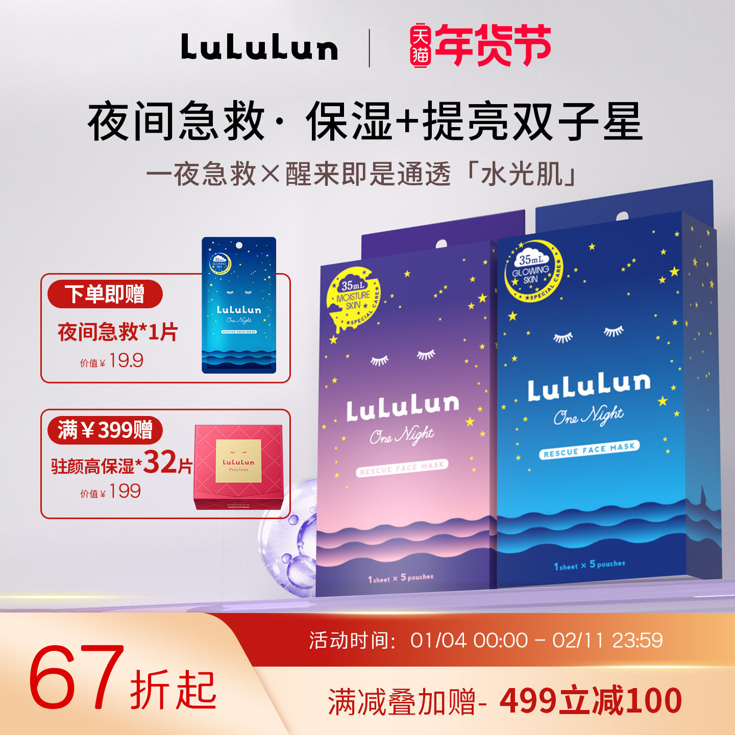 LuLuLun日本夜间急救透明感深层补水修护皮肤屏障舒缓超保湿面膜