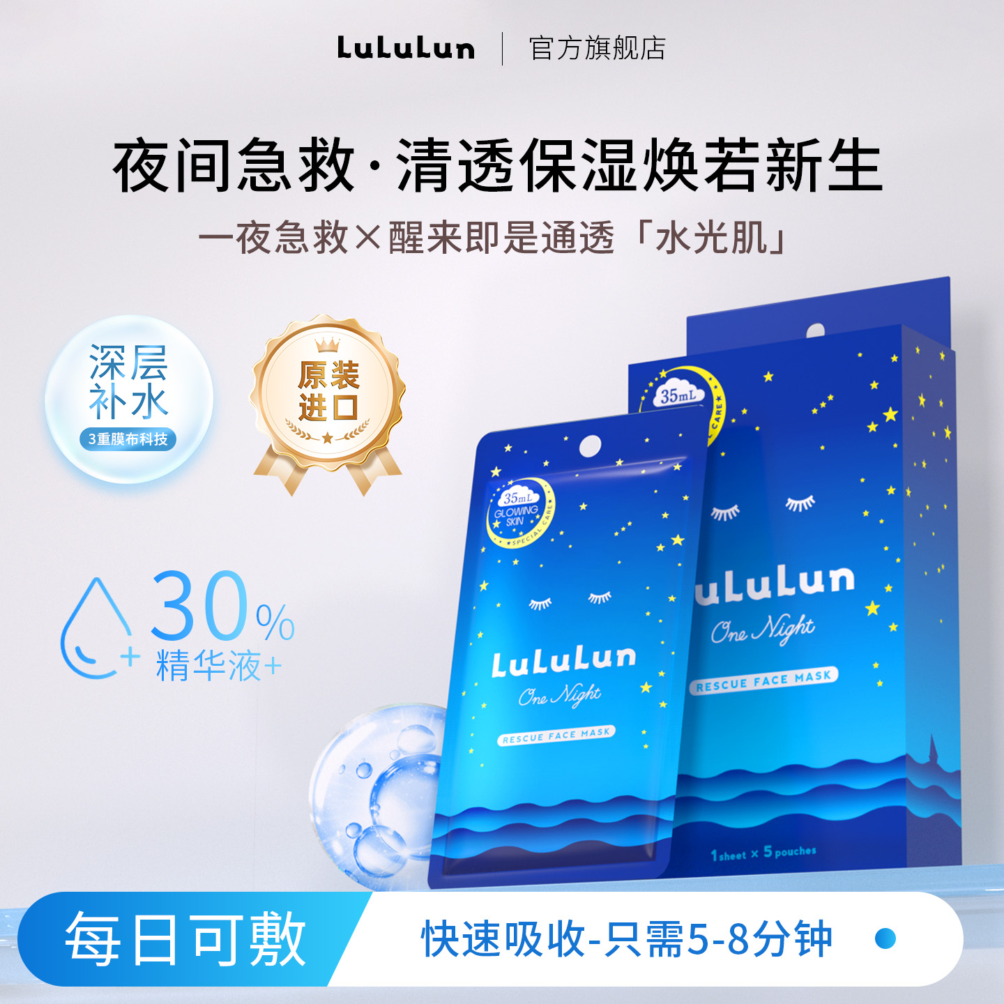 改善暗沉日本补水面膜3年